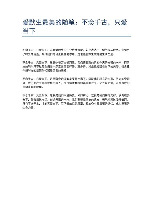 爱默生最美的随笔：不念千古,只爱当下