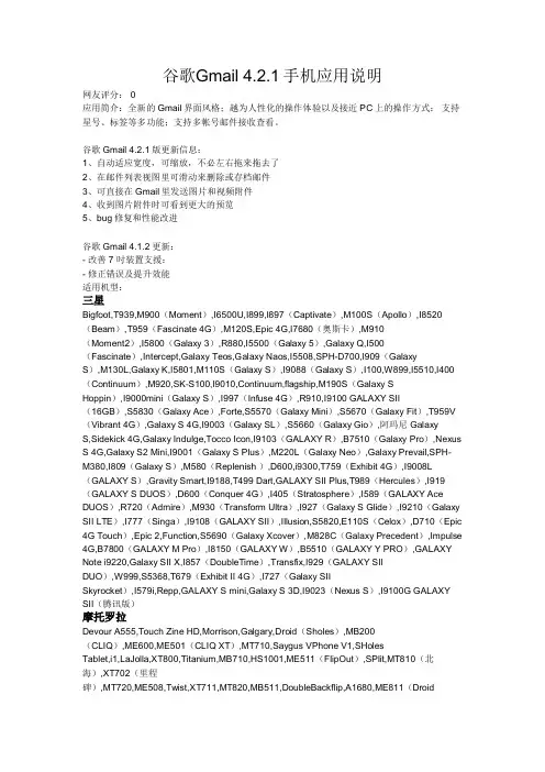 谷歌Gmail 4.2.1手机应用说明