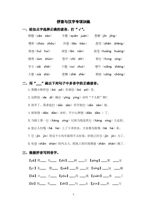 部编版二年级语文下册拼音与汉字专项训练(含参考答案)
