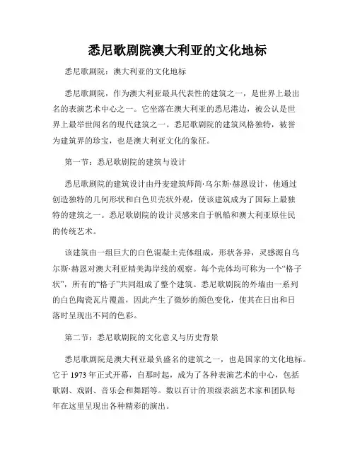 悉尼歌剧院澳大利亚的文化地标