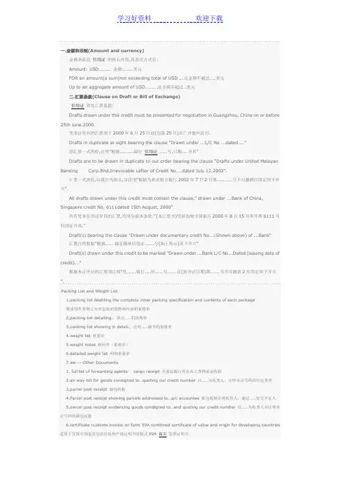 信用证常用的英语句型