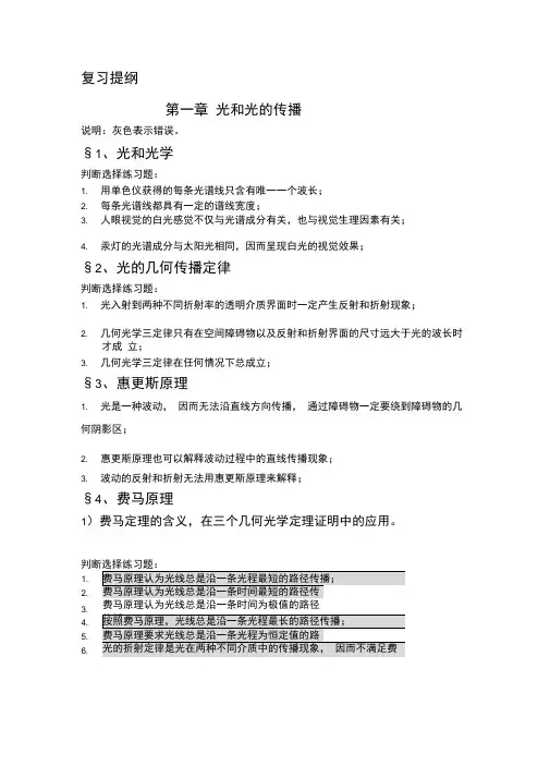 新概念光学各章复习答案