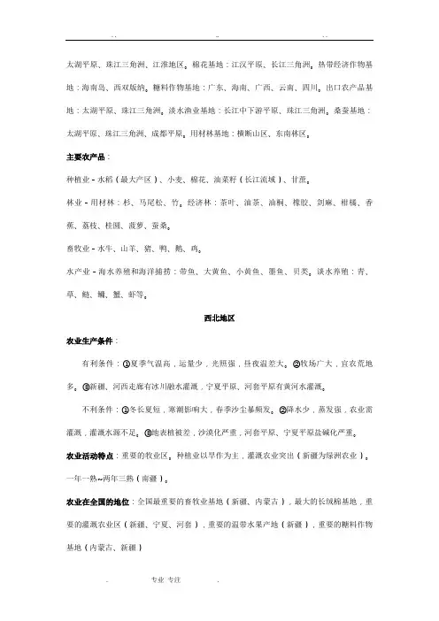 中国地理复习笔记归纳总结(特细)