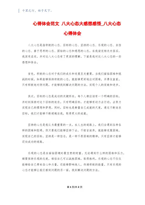心得体会范文 八大心态大感想感悟_八大心态心得体会