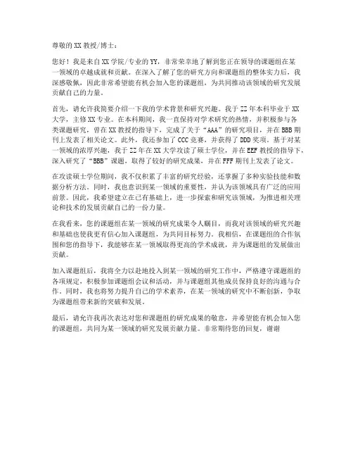 课题组成员加入申请书模板