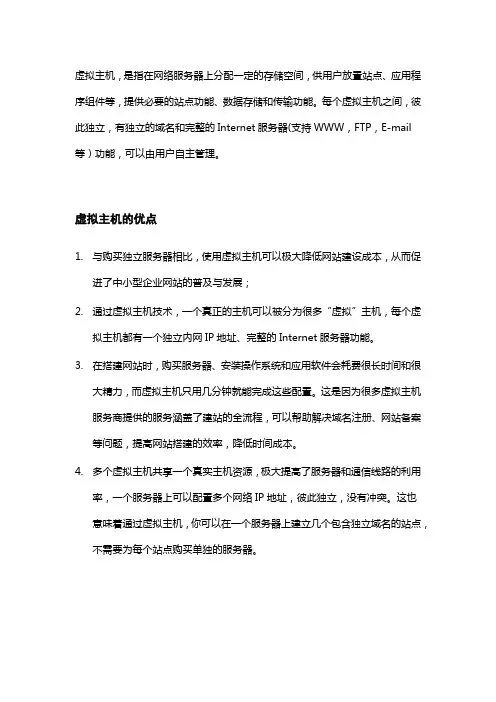 什么是虚拟主机？虚拟主机的优缺点是什么？