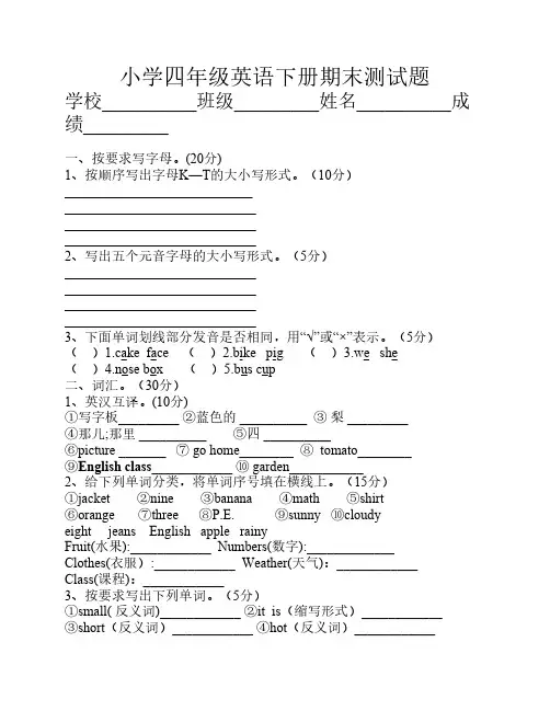 最新2018年小学英语四年级下    册期末测试题