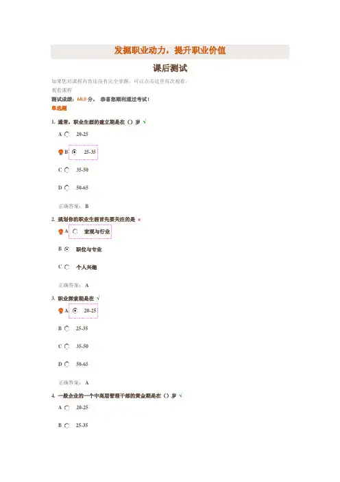 发掘职业动力,提升职业价值 课后测试答案