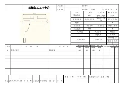 变速叉工艺卡片