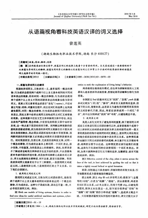 从语篇视角看科技英语汉译的词义选择