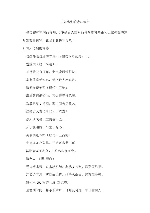 古人离别的诗句