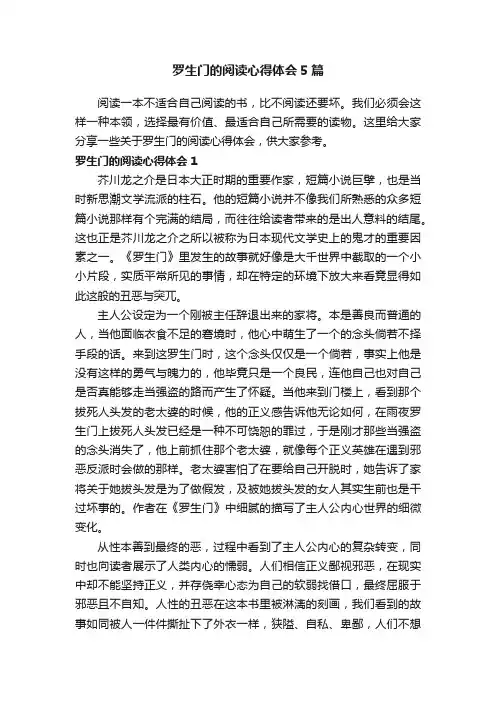 罗生门的阅读心得体会5篇