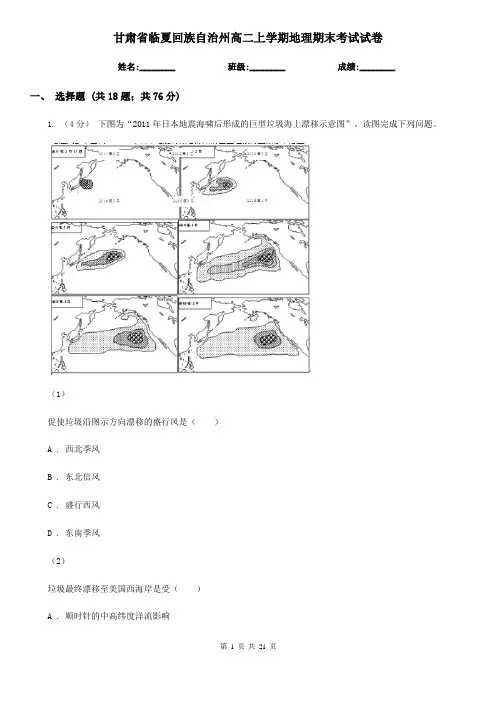 甘肃省临夏回族自治州高二上学期地理期末考试试卷
