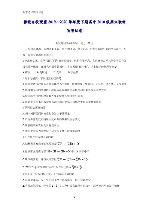 2019-2020学年四川省成都市蓉城名校联盟高二下学期期末联考物理试题