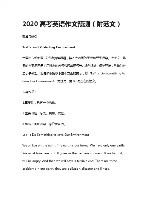2020高考英语作文预测(附范文)