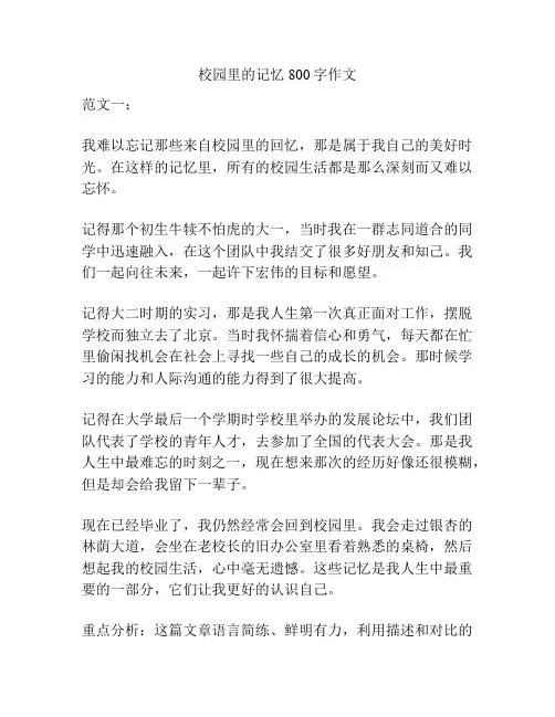 校园里的记忆800字作文