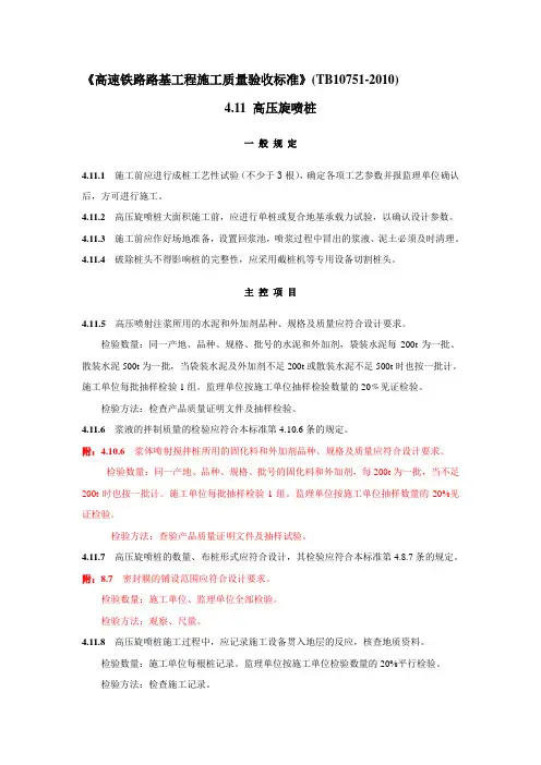 高压旋喷桩施工质量验收标准