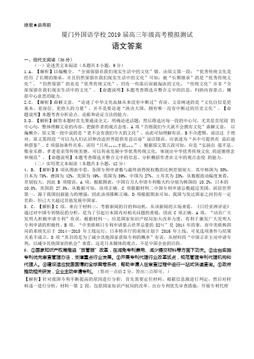 【最后一卷】福建省厦门外国语学校2019届高三最后一模语文答案