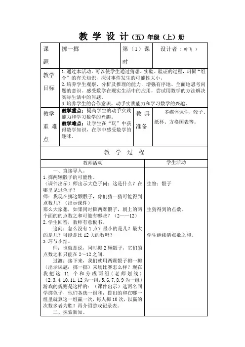 五上《掷一掷》教学设计及评课