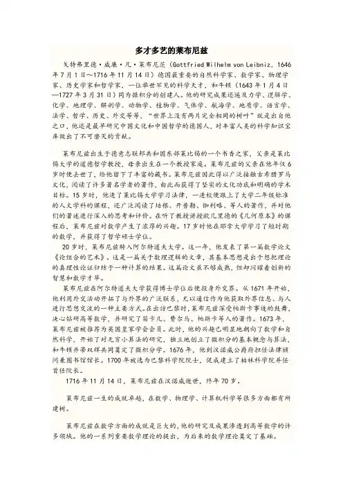 多才多艺的莱布尼兹