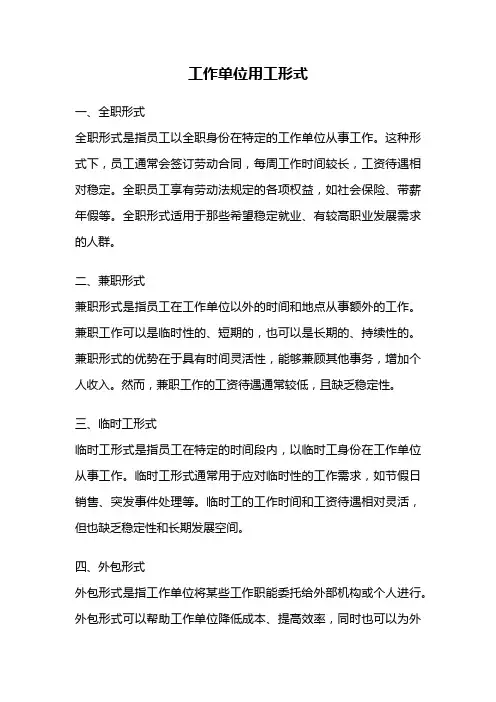 工作单位用工形式