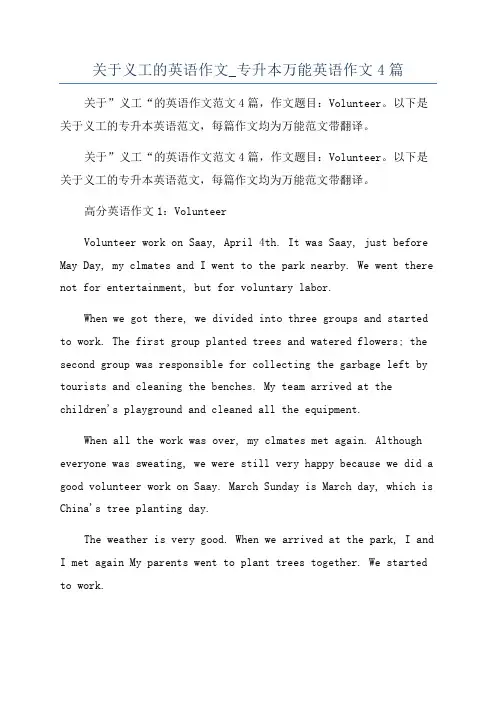 关于义工的英语作文_专升本万能英语作文4篇