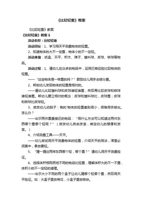 《比较轻重》教案