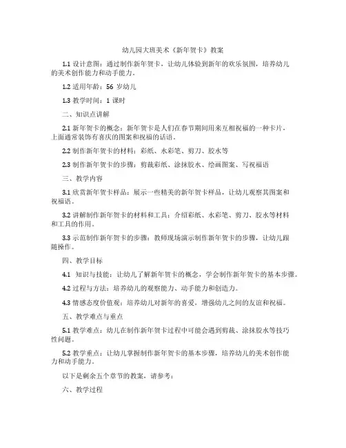 幼儿园大班美术《新年贺卡》教案