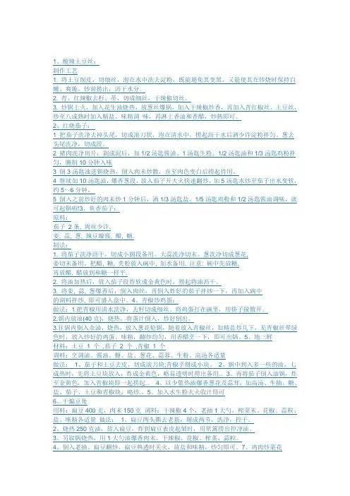 八百个小菜做法