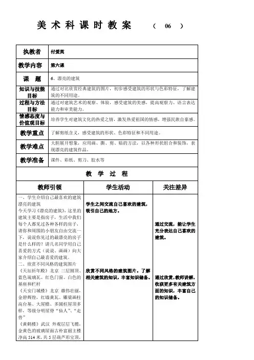 《漂亮的建筑》优秀教案