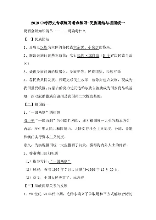 2019中考历史专项练习考点练习-民族团结与祖国统一.doc