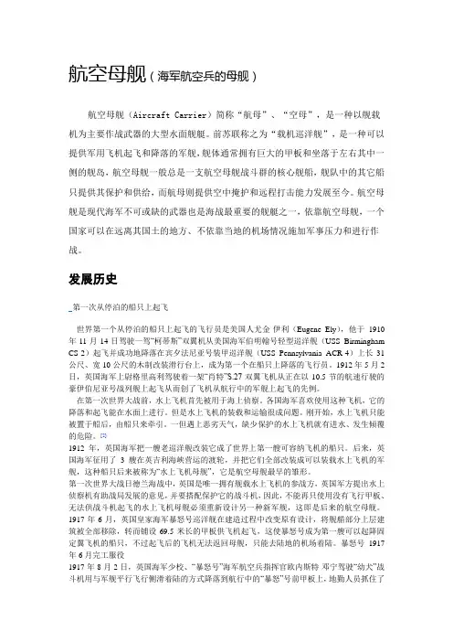 航母简介