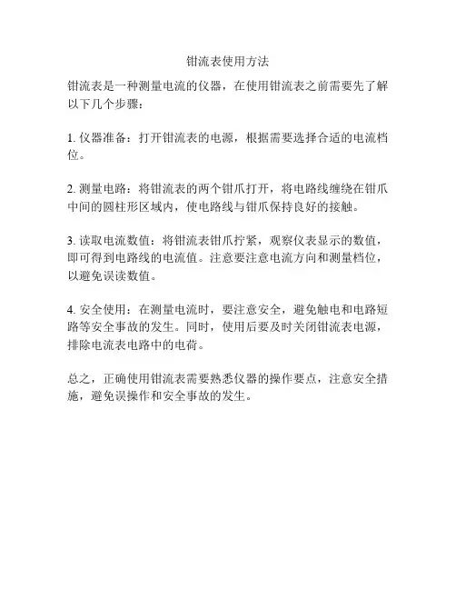 钳流表使用方法
