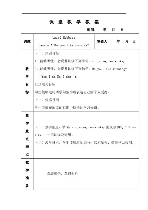 表格版鲁科版四上英语Unit2 Lesson 1 Do you like running教案