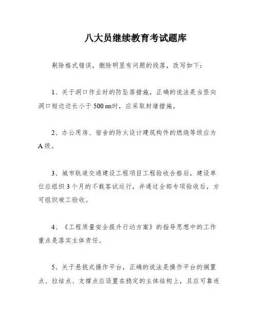 八大员继续教育考试题库