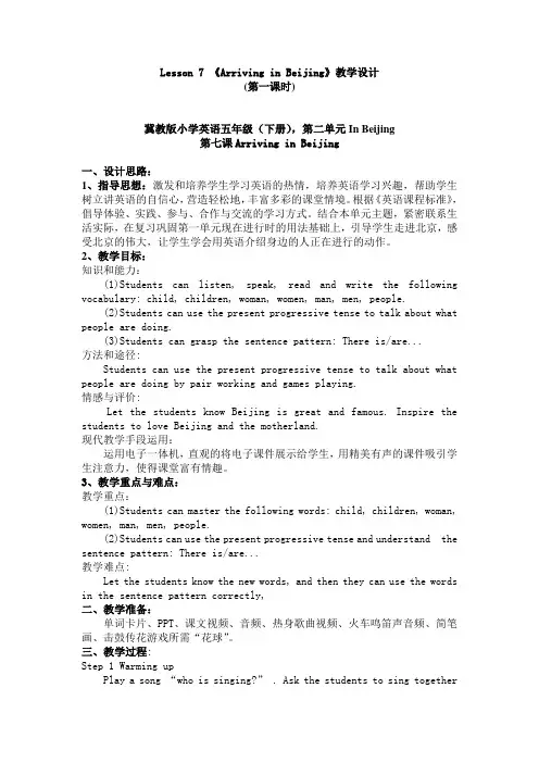 新冀教版五年级英语下册《Unit 2 In Beijing Lesson 7 Arriving in Beijing》教案_20