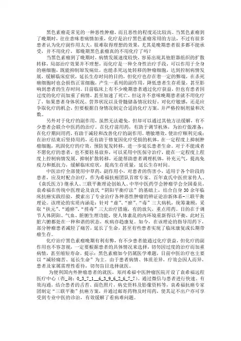晚期黑色素瘤真的不用化疗了吗