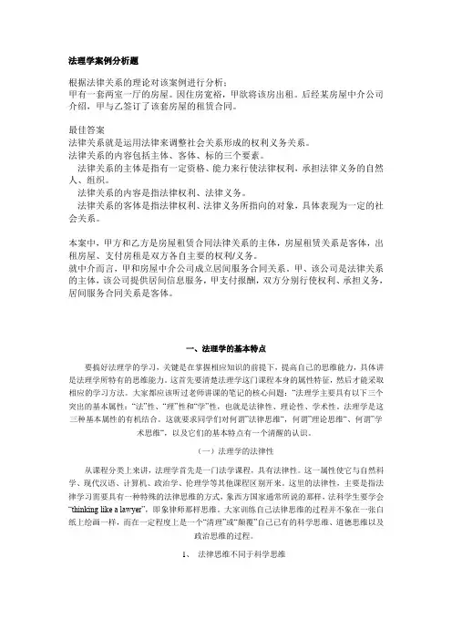 法理学案例分析题