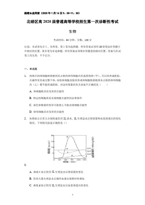 重庆市北碚区2020届高三上学期第一次诊断性考试生物试题