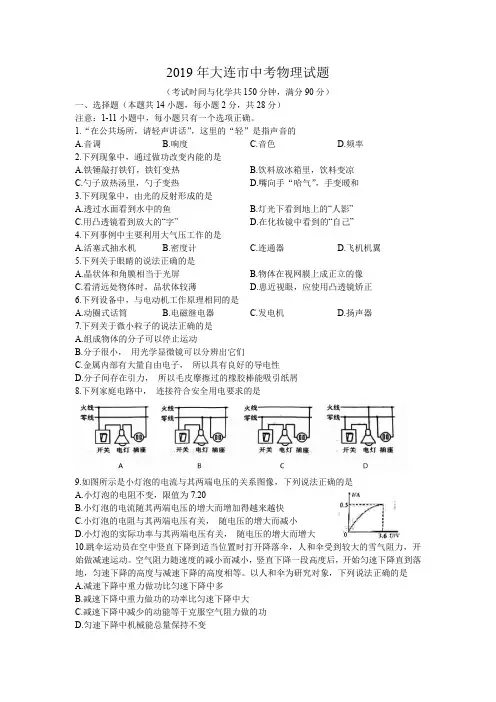 2019年辽宁省大连市中考物理试卷(含答案)