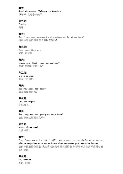 英语口语海关