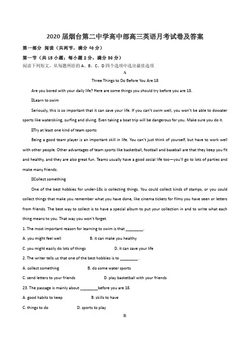 2020届烟台第二中学高中部高三英语月考试卷及答案