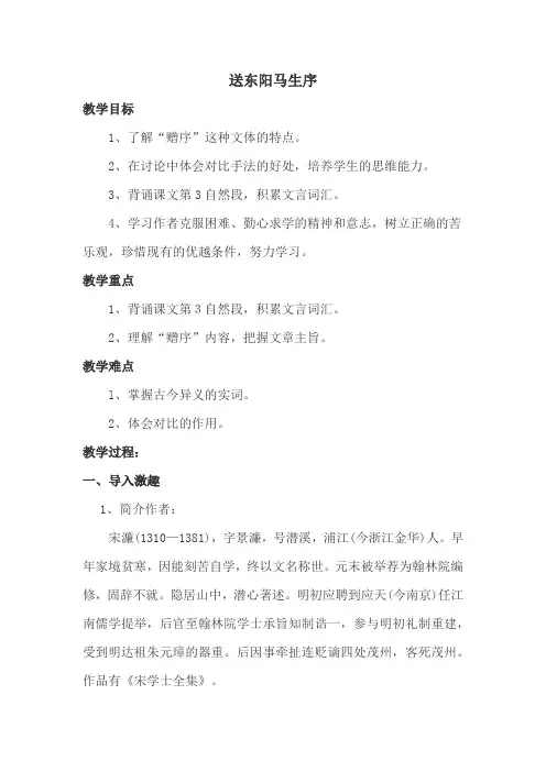 第11课《送东阳马生序》教案-部编版语文九年级下册