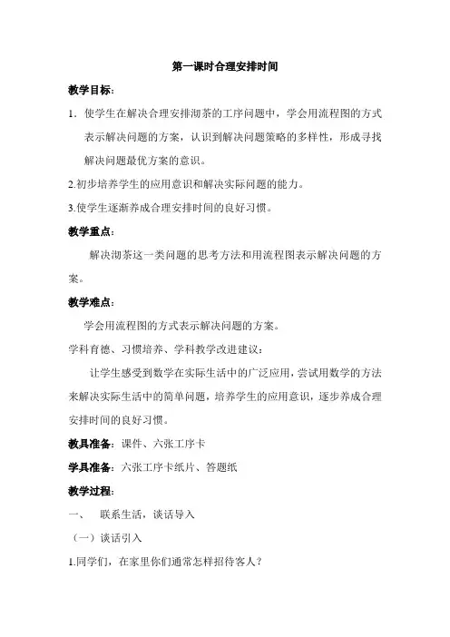 四年级上册数学教案-第八单元第一课时合理安排时间 人教版