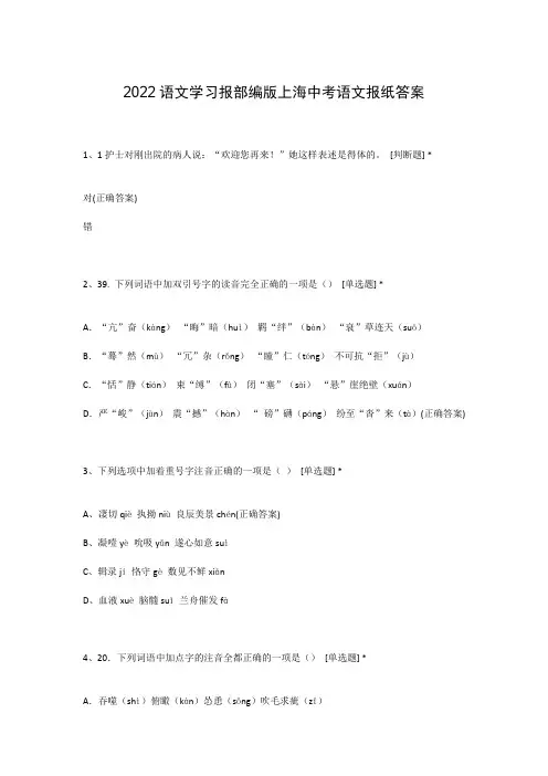 2022语文学习报部编版上海中考语文报纸答案
