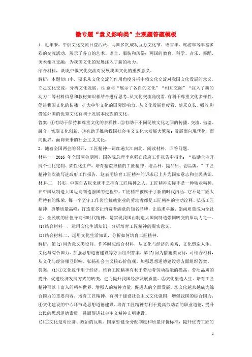 2018年高考政治一轮复习微专题“意义影响类”主观题答题模板