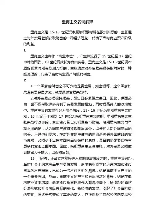 重商主义名词解释