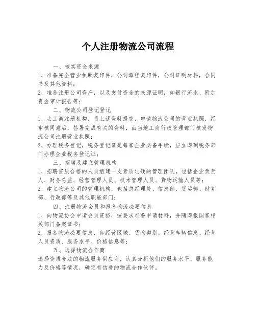 个人注册物流公司流程