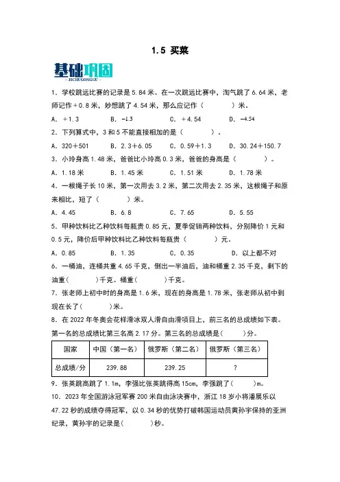 1.5买菜同步分层作业-2023-2024学年数学四年级下册(北师大版)