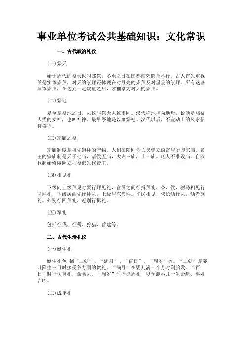 事业单位考试公共基础知识：文化常识